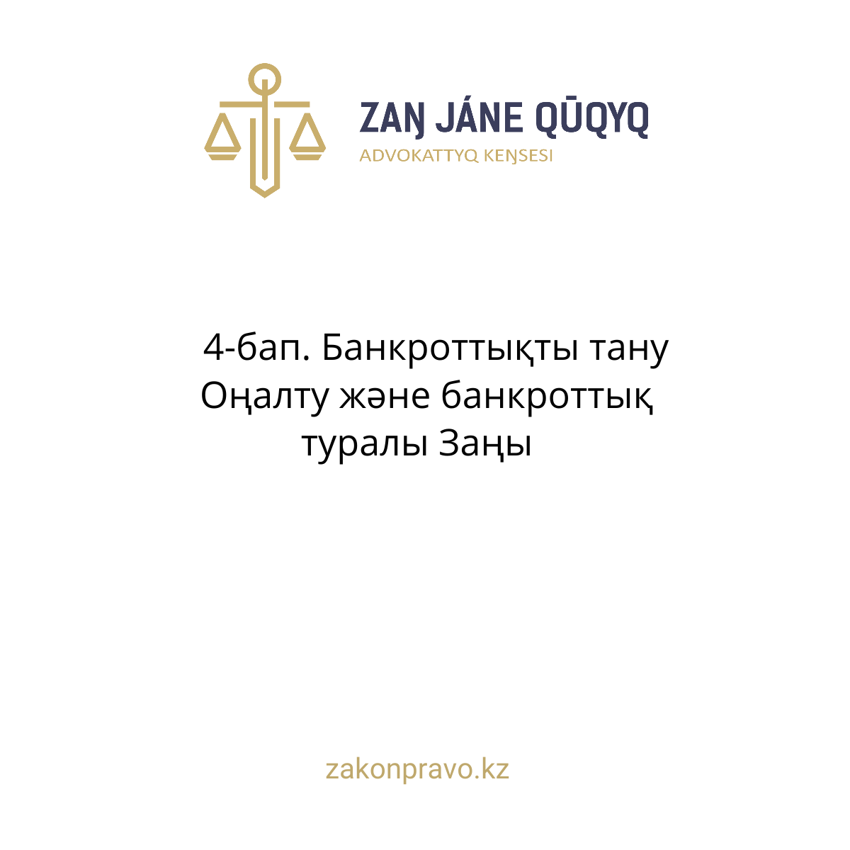 АMANAT партиясы және Заң және Құқық адвокаттық кеңсесінің серіктестігі аясында елге тегін заң көмегі көрсетілді
